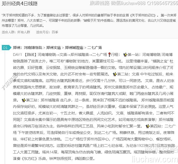 郑州经典4日线路---售价10元