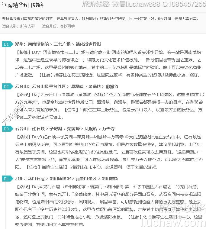河南精华6日线路---售价10元