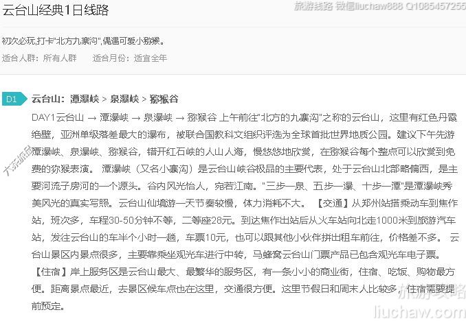 云台山经典1日线路---售价10元