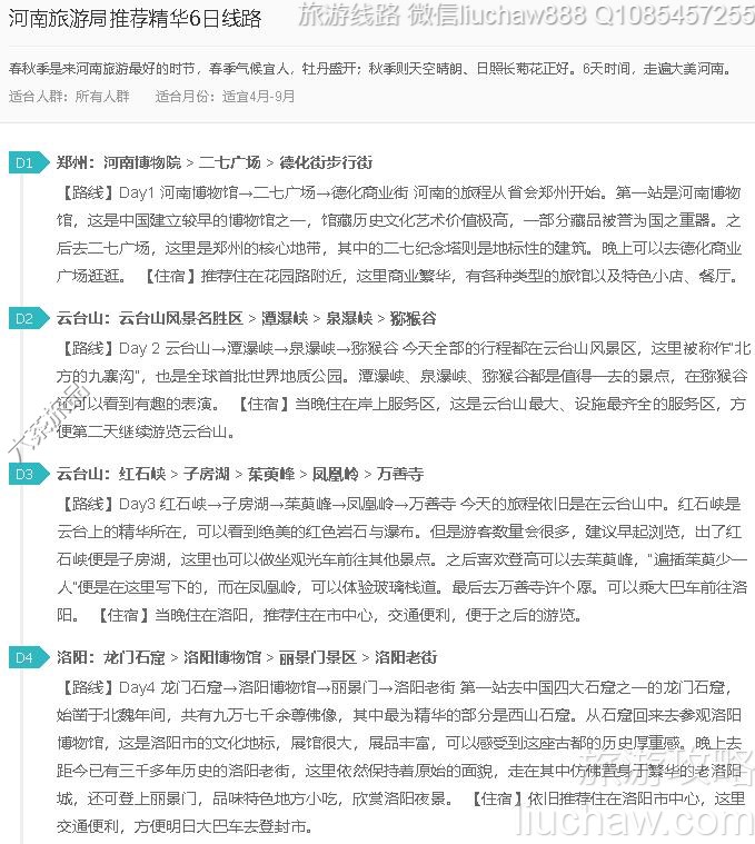 河南旅游局推荐精华6日线路---售价10元.