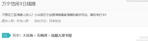 万宁悠闲1日线路---售价10元