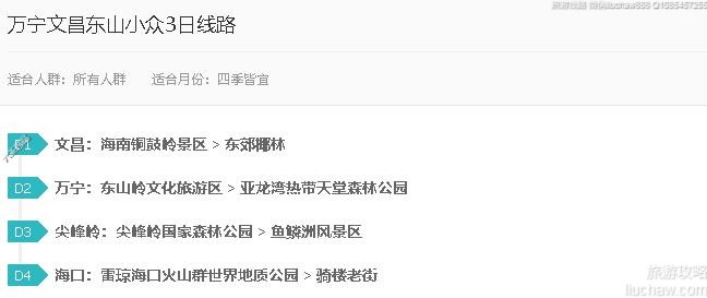 万宁文昌东山小众3日线路---售价10元