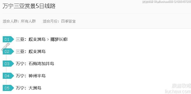 万宁三亚赏景5日线路---售价10元