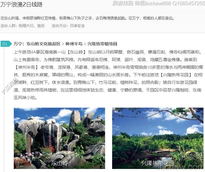 万宁浪漫2日线路---售价10元