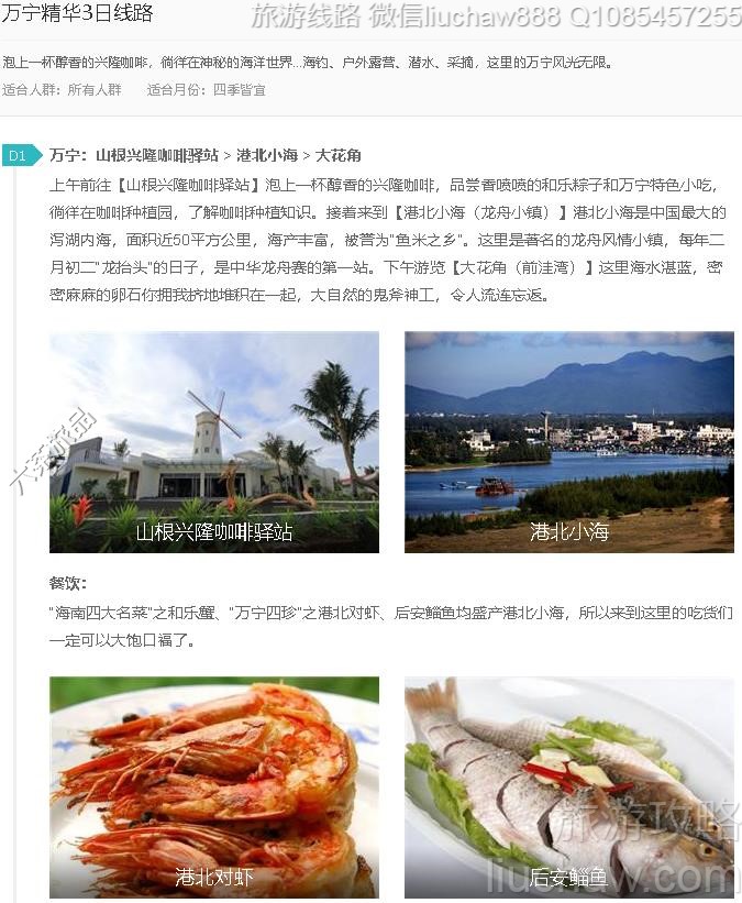 万宁精华3日线路---售价10元