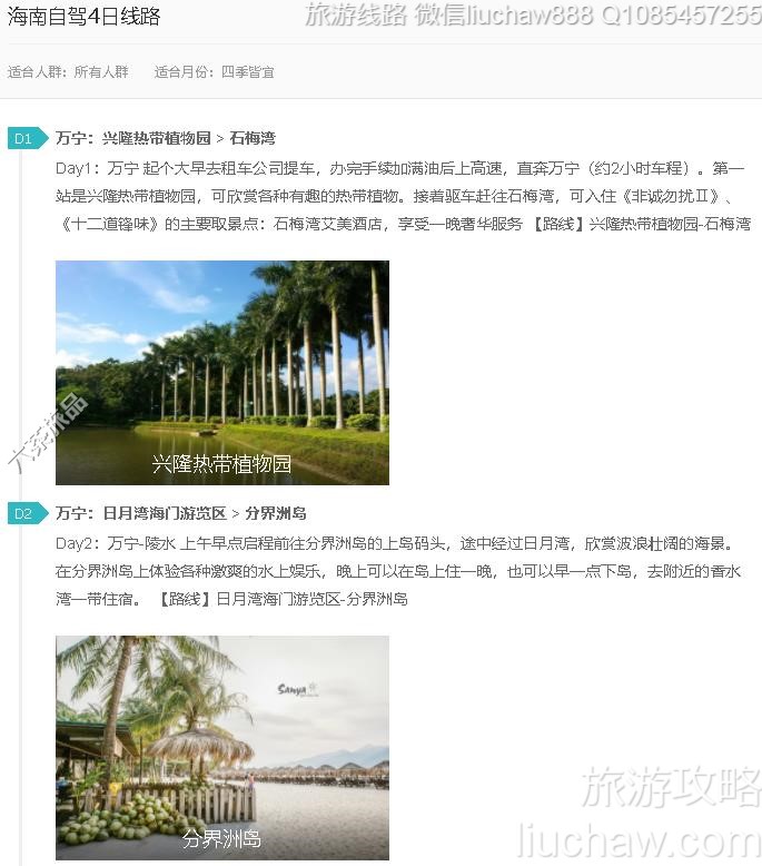 海南自驾4日线路---售价10元