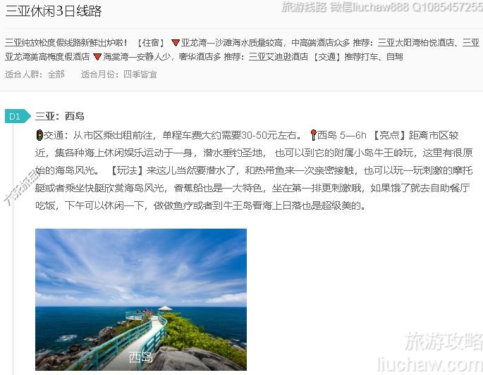 三亚休闲3日线路---售价10元
