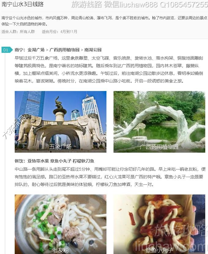 南宁山水3日线路---售价10元