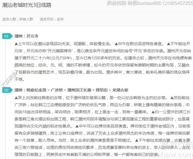 潮汕老城时光3日线路---售价10元