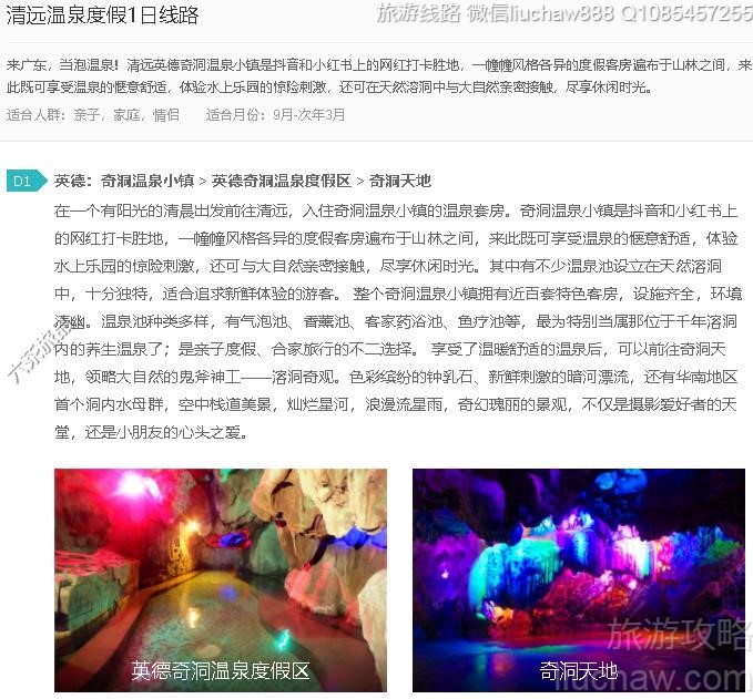 清远温泉度假1日线路---售价10元
