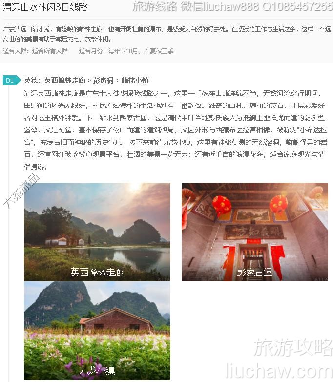 清远山水休闲3日线路---售价10元