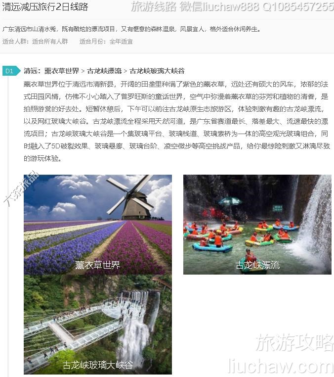 清远减压旅行2日线路---售价10元