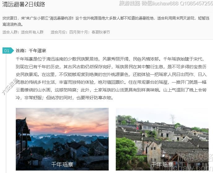 清远避暑2日线路---售价10元