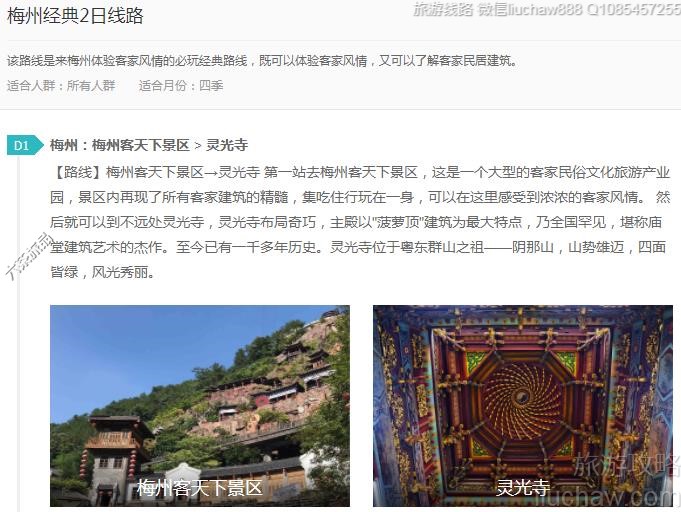 梅州经典2日线路---售价10元