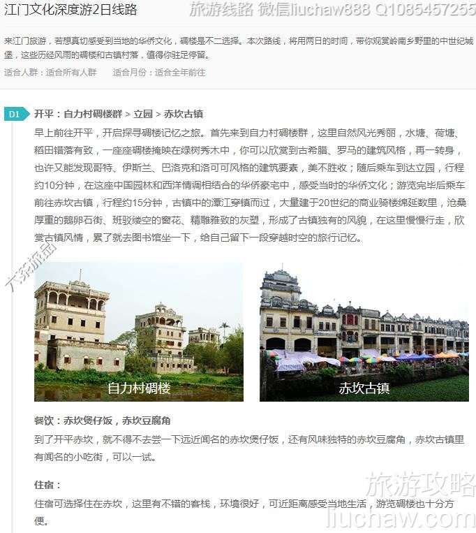 江门文化深度游2日线路---售价10元