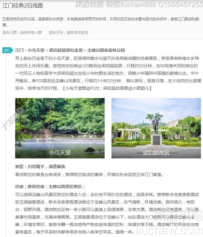 江门经典2日线路---售价10元