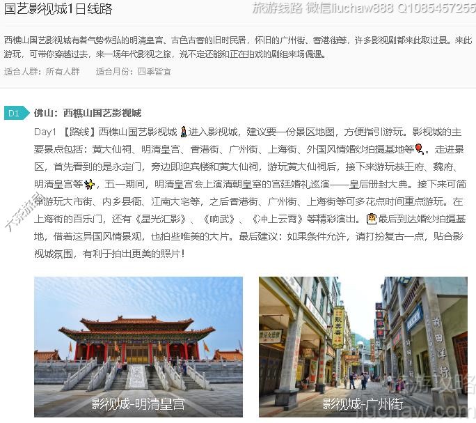 国艺影视城1日线路---售价10元