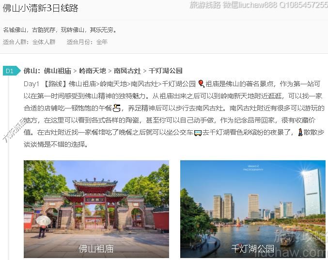 佛山小清新3日线路---售价10元