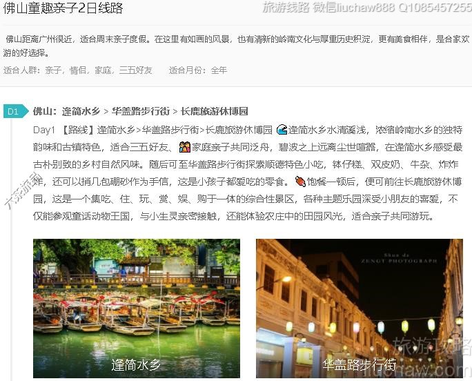 佛山童趣亲子2日线路---售价10元