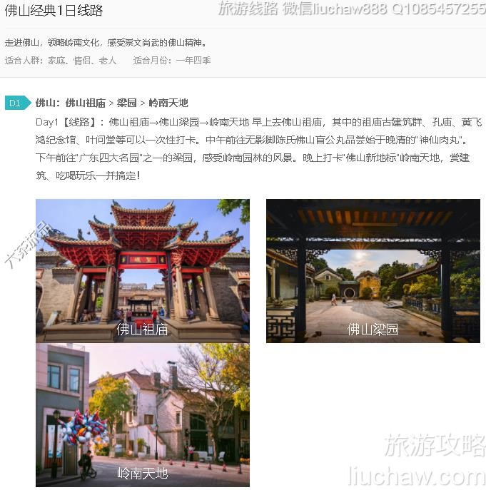 佛山经典1日线路---售价10元