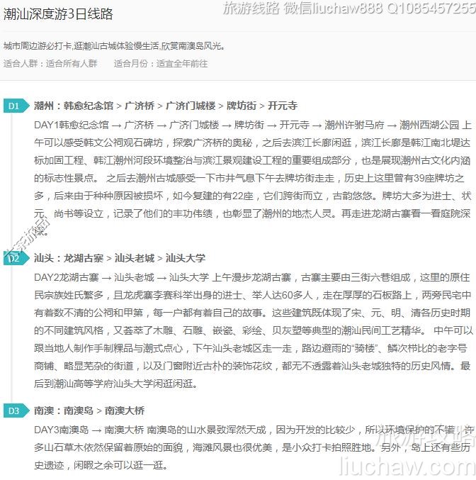 潮汕深度游3日线路---售价10元