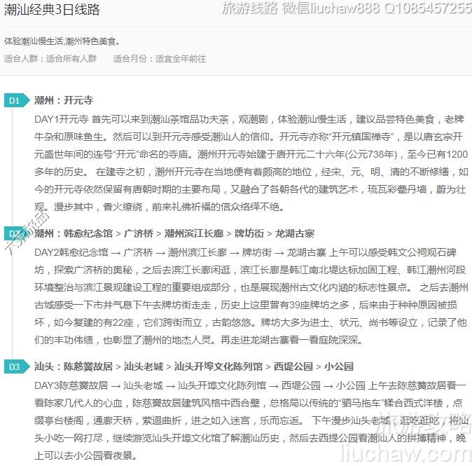 潮汕经典3日线路---售价10元