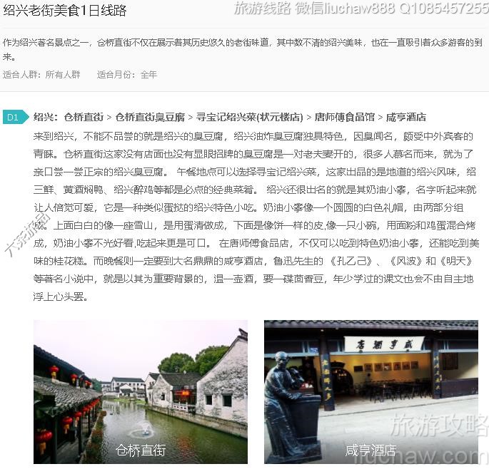 绍兴老街美食1日线路---售价10元