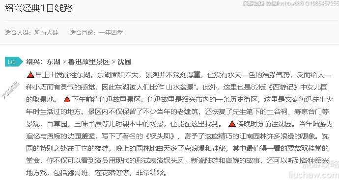 绍兴经典1日线路---售价10元