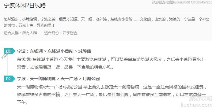 宁波休闲2日线路---售价10元