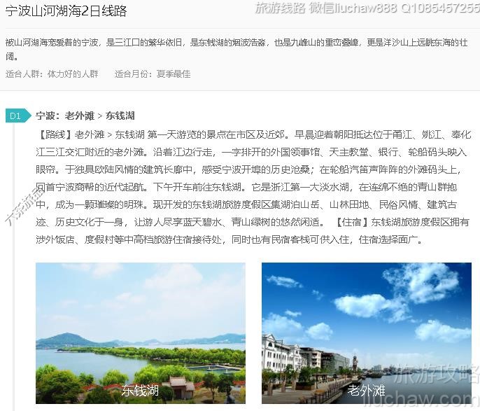 宁波山河湖海2日线路---售价10元