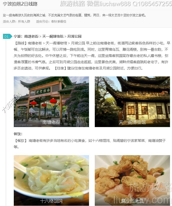 宁波拍照2日线路---售价10元