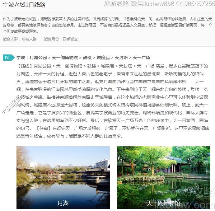 宁波老城1日线路---售价10元