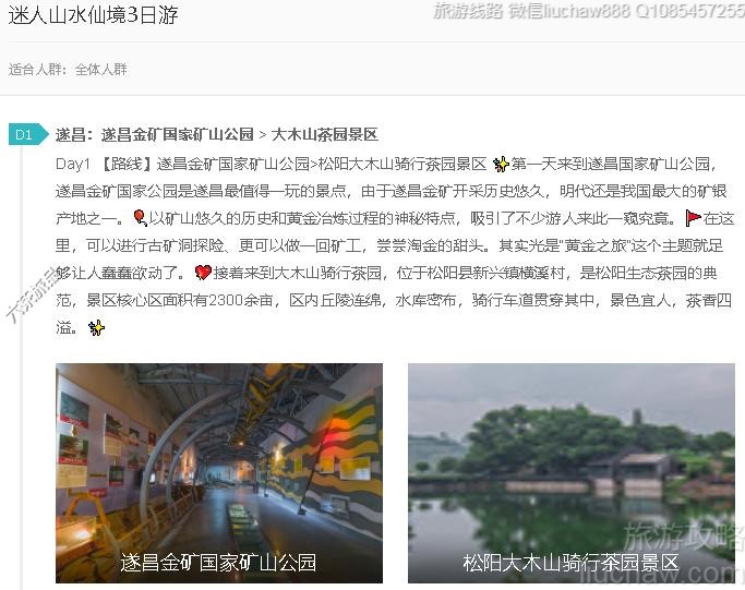 迷人山水仙境3日游---售价10元