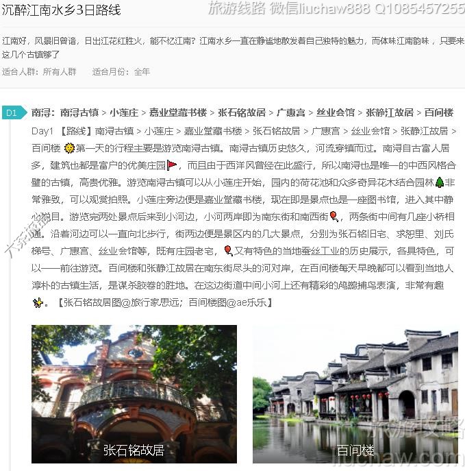 沉醉江南水乡3日路线---售价10元