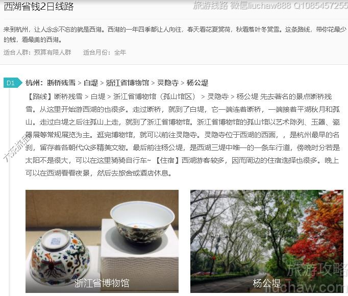 西湖省钱2日线路---售价10元