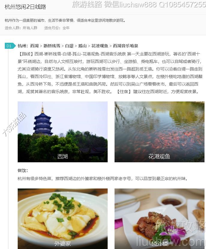 杭州悠闲2日线路---售价10元