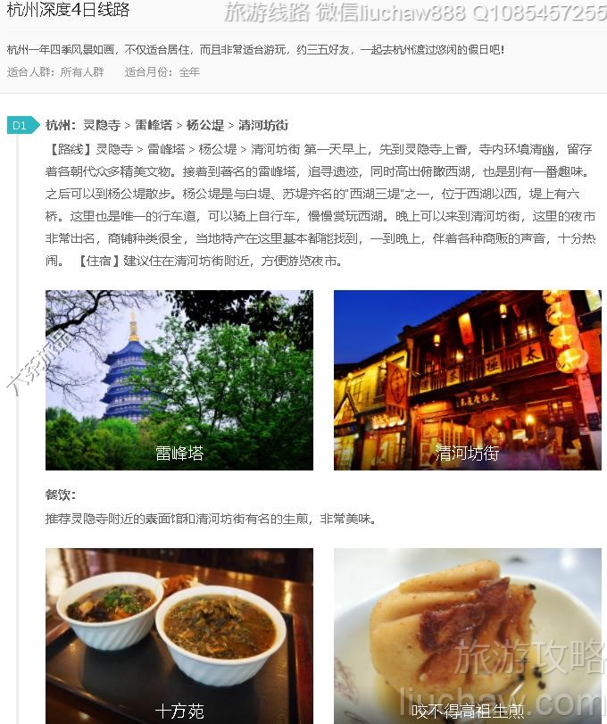 杭州深度4日线路---售价10元