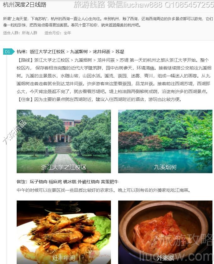 杭州深度2日线路---售价10元