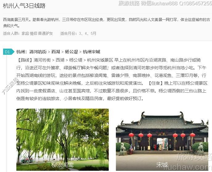 杭州人气3日线路---售价10元