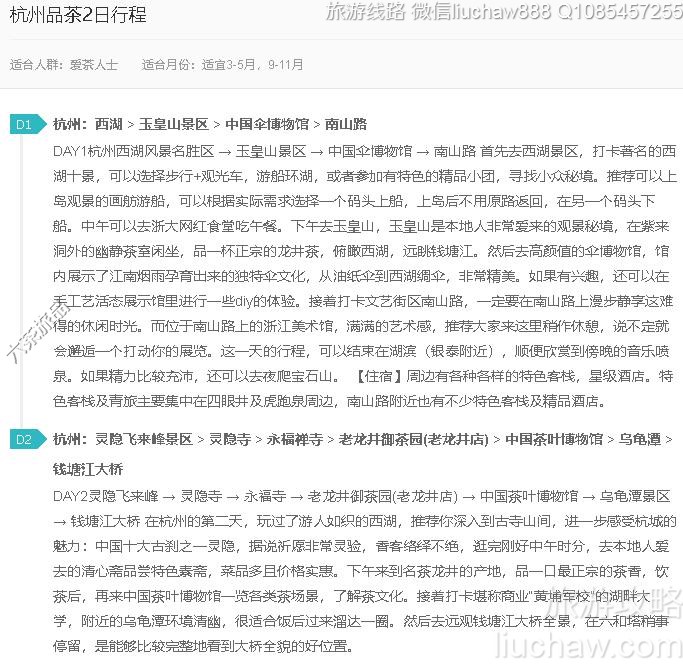 杭州品茶2日行程---售价10元