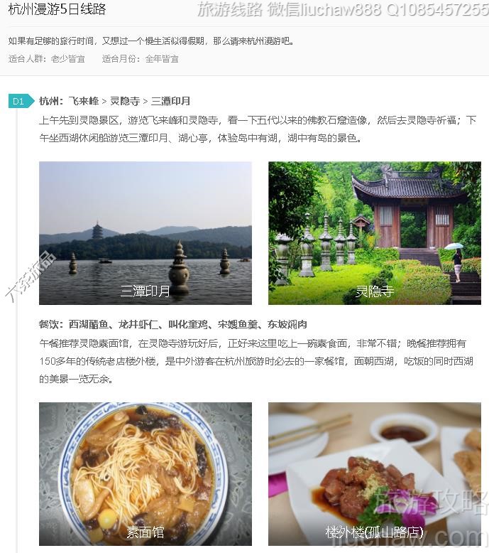 杭州漫游5日线路---售价10元