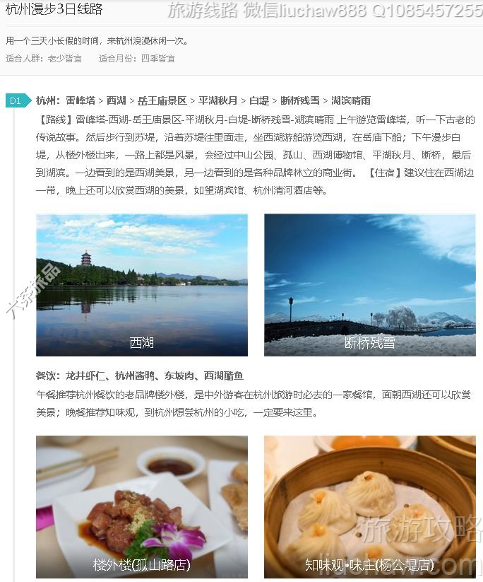 杭州漫步3日线路---售价10元