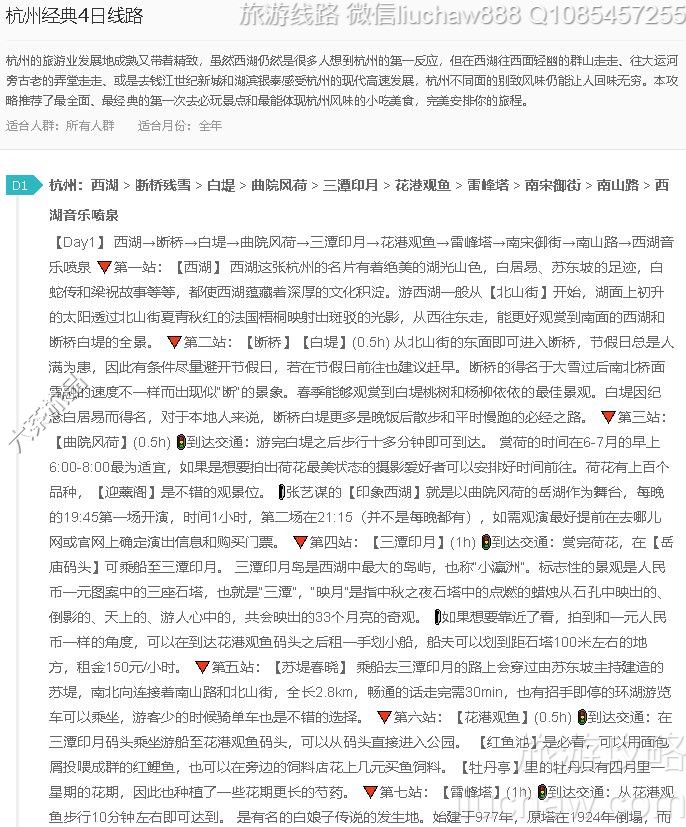 杭州经典4日线路---售价10元