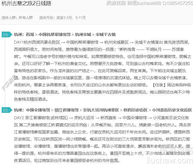 杭州古意之旅2日线路---售价10元