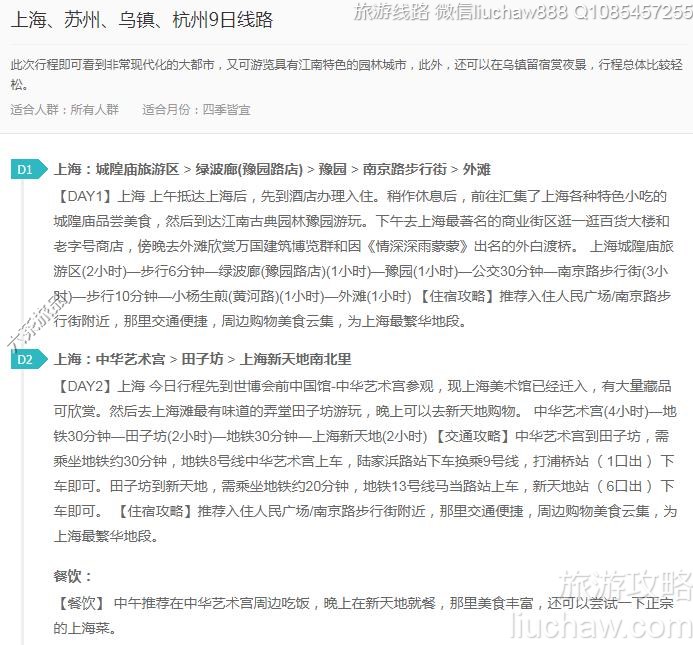 上海、苏州、乌镇、杭州9日线路---售价10元