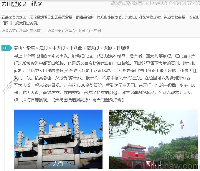 泰山登顶2日线路---售价10元