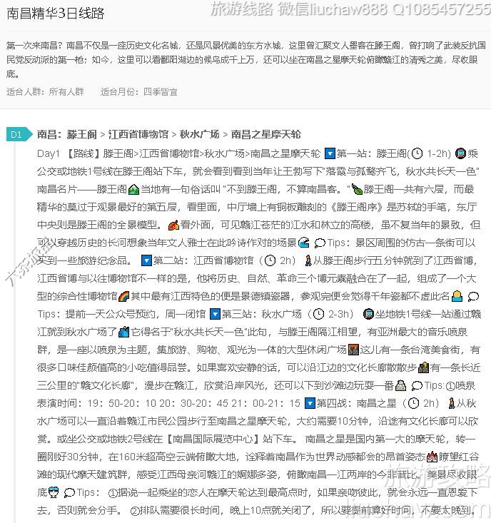 南昌精华3日线路---售价10元