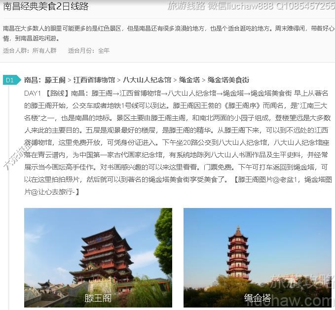 南昌经典美食2日线路---售价10元