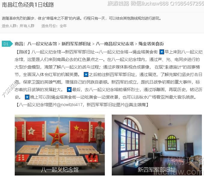 南昌红色经典1日线路---售价10元