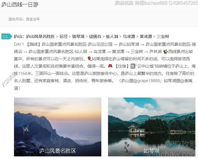 庐山西线一日游---售价10元